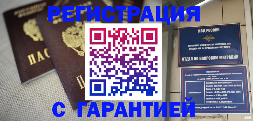 прописка регистрация в Бугуруслане