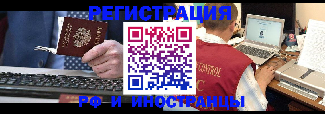 прописка для работы в Бугуруслане